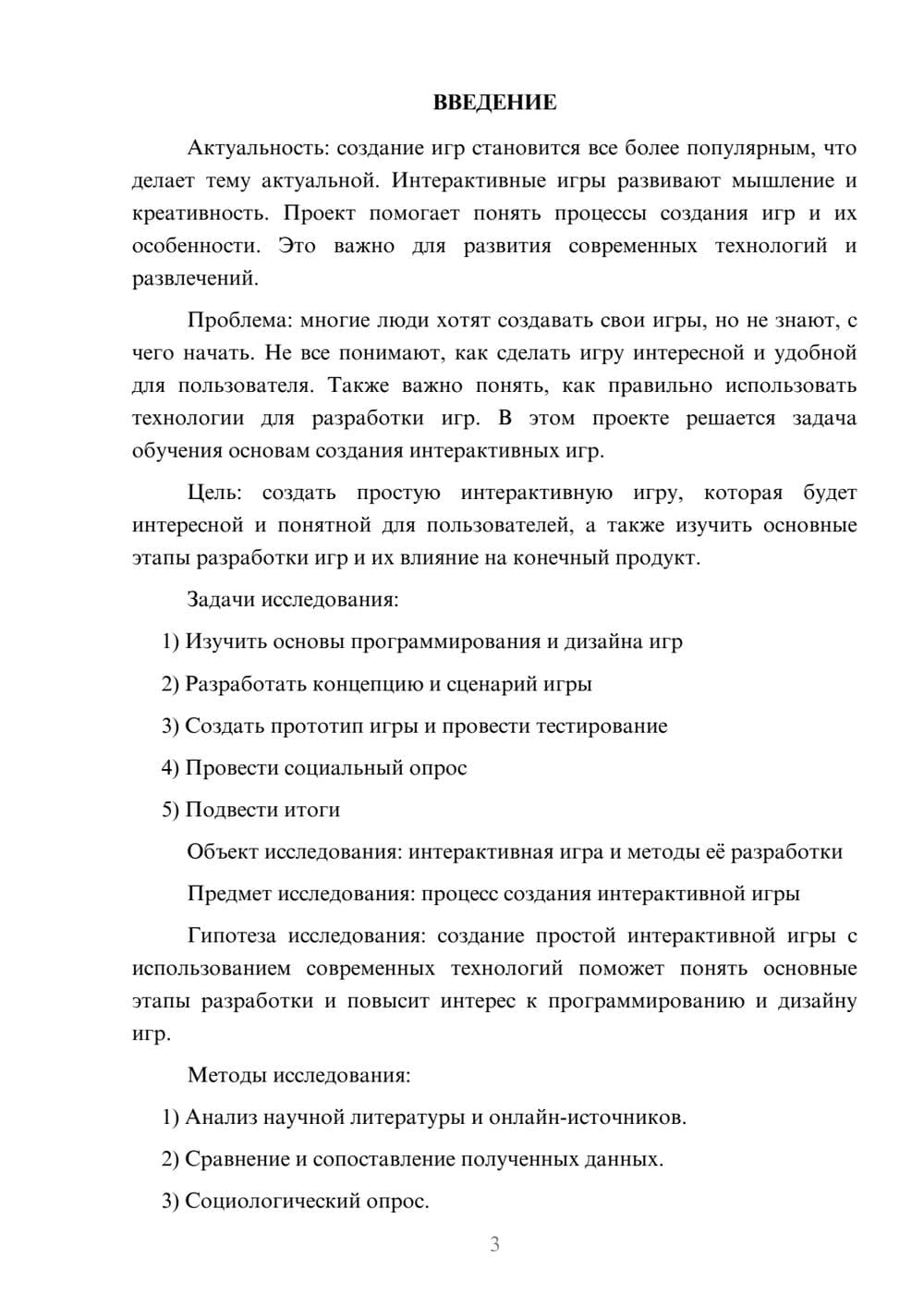 Предпросмотр проекта 3