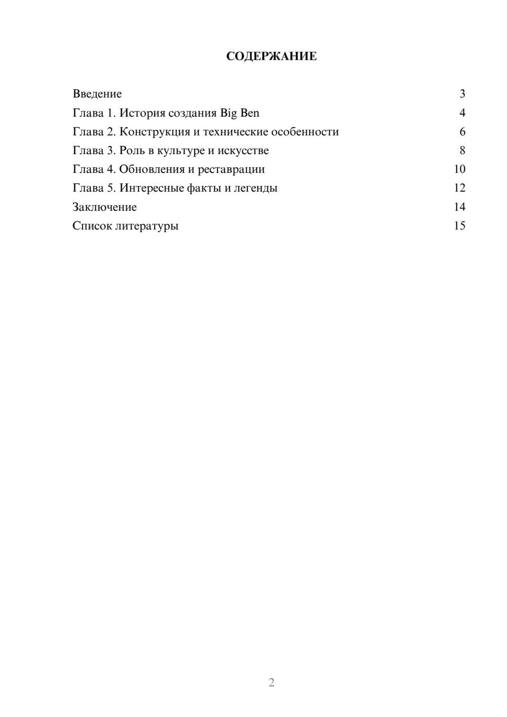 Предпросмотр доклада 2