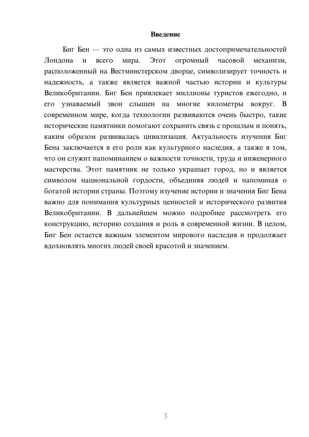 Предпросмотр доклада 3