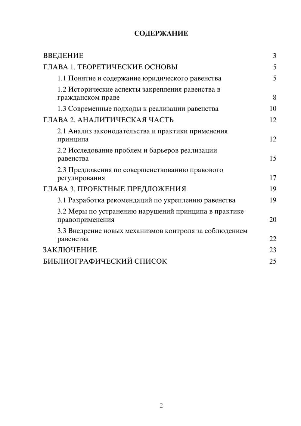 Предпросмотр курсовой работы 2