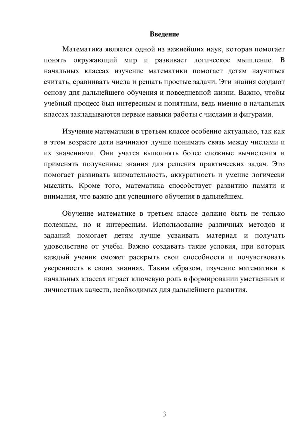 Предпросмотр доклада 3