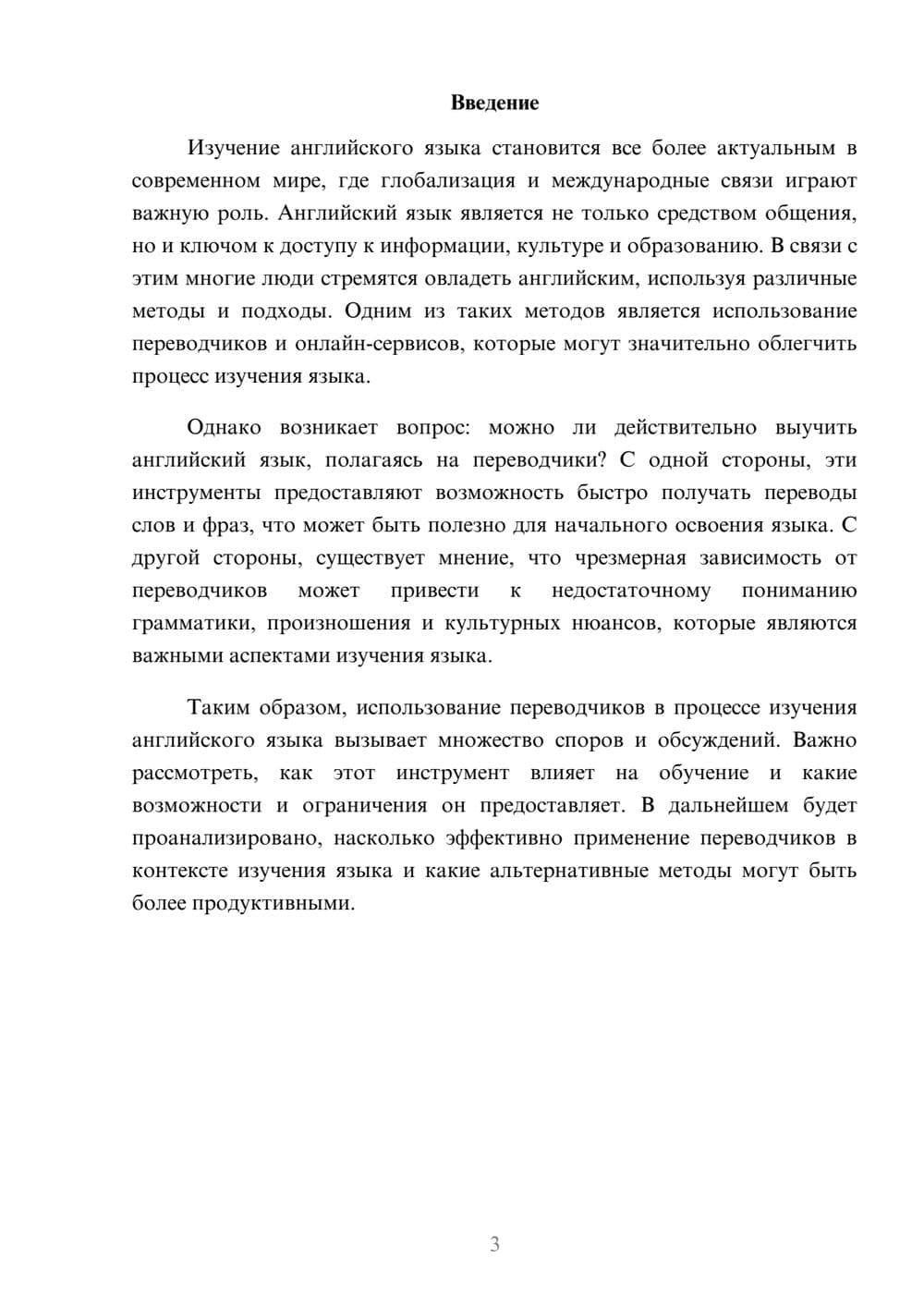 Предпросмотр реферата 3