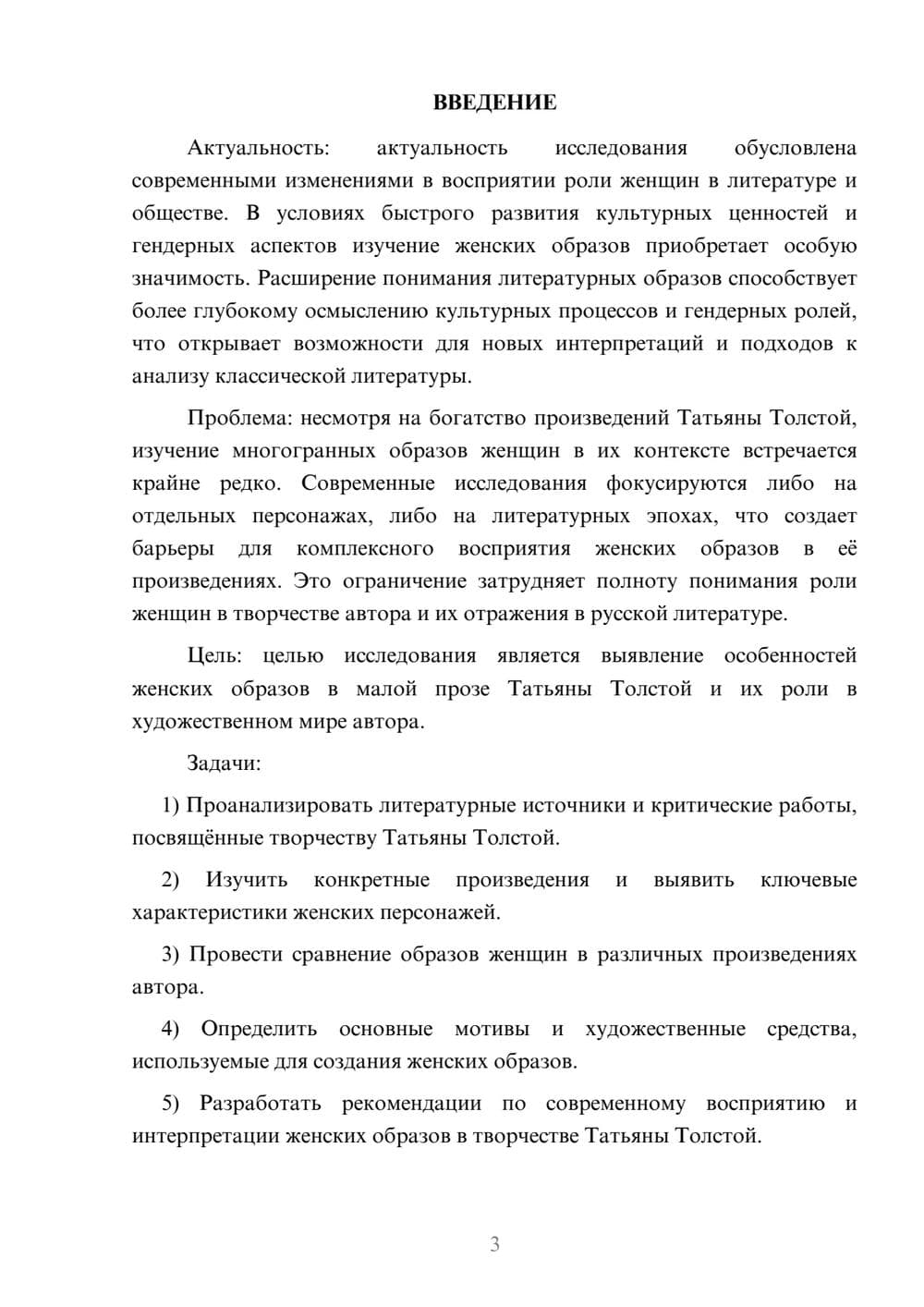 Предпросмотр курсовой работы 3