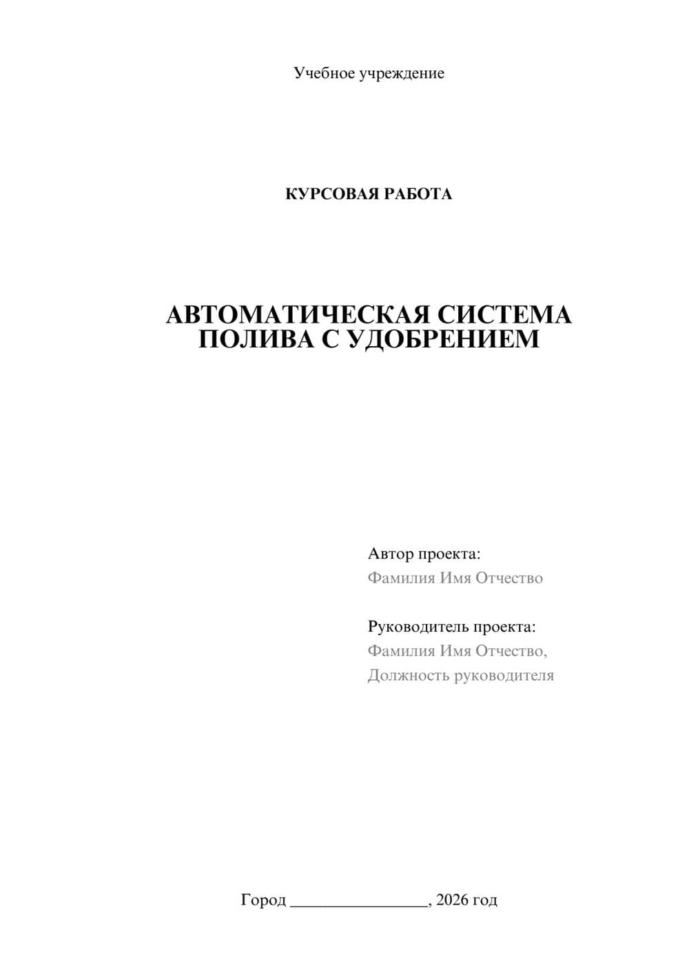 Предпросмотр курсовой работы 1