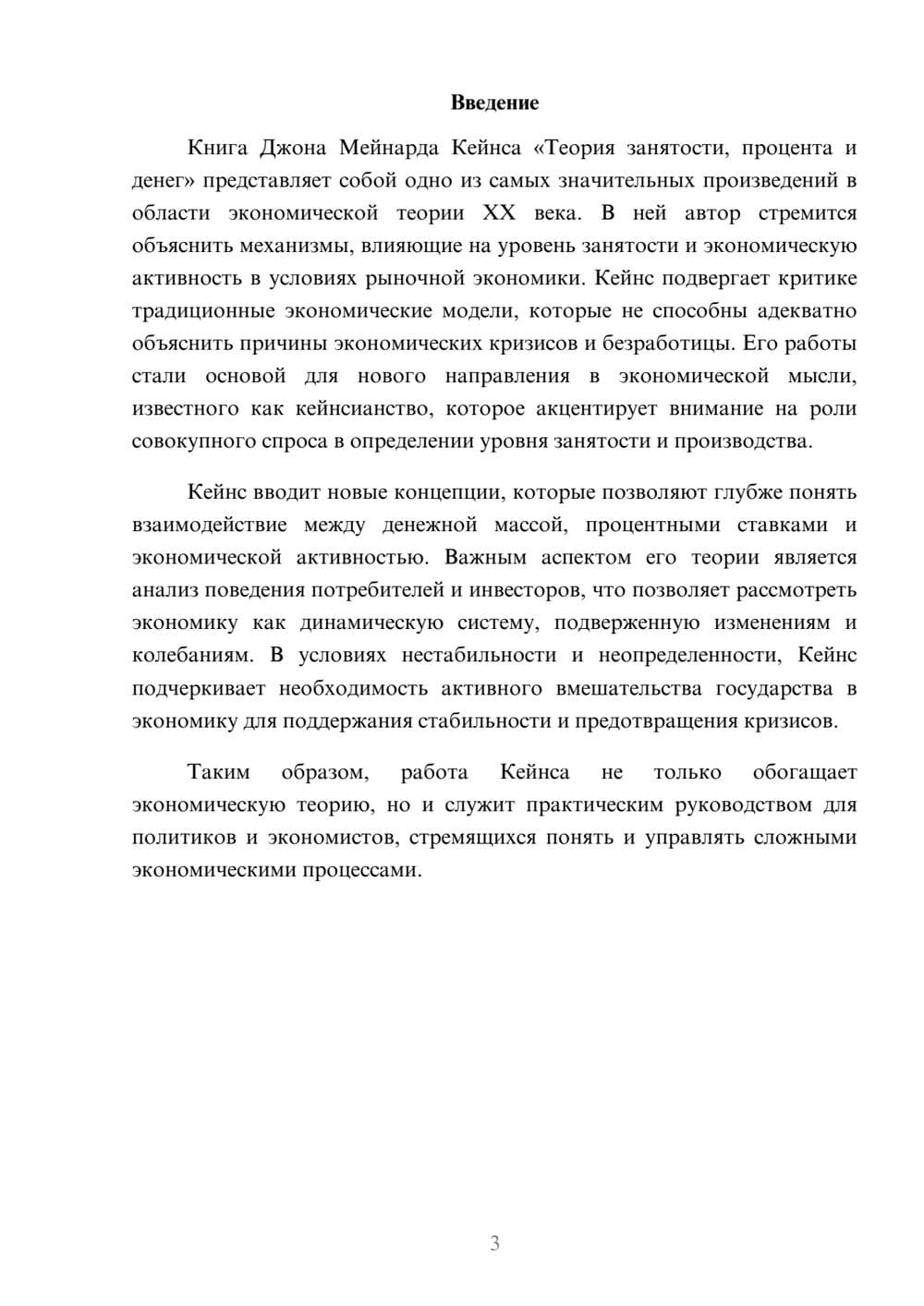 Предпросмотр реферата 3