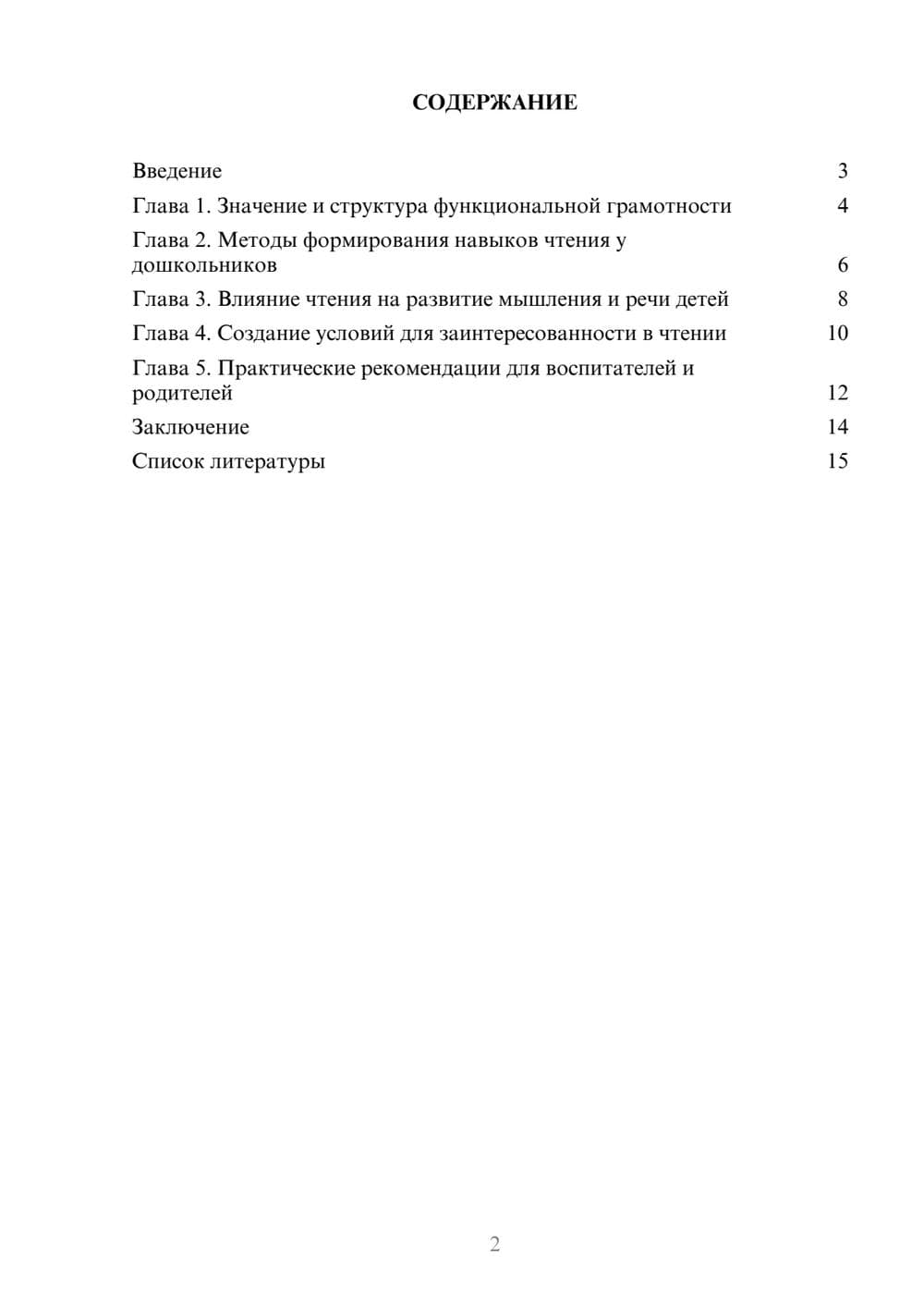 Предпросмотр доклада 2