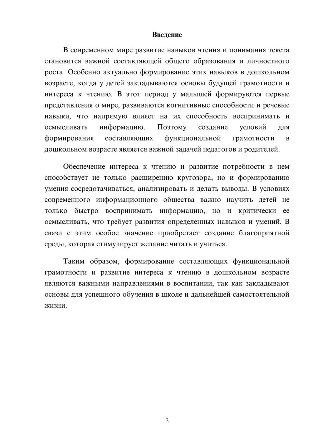 Предпросмотр доклада 3