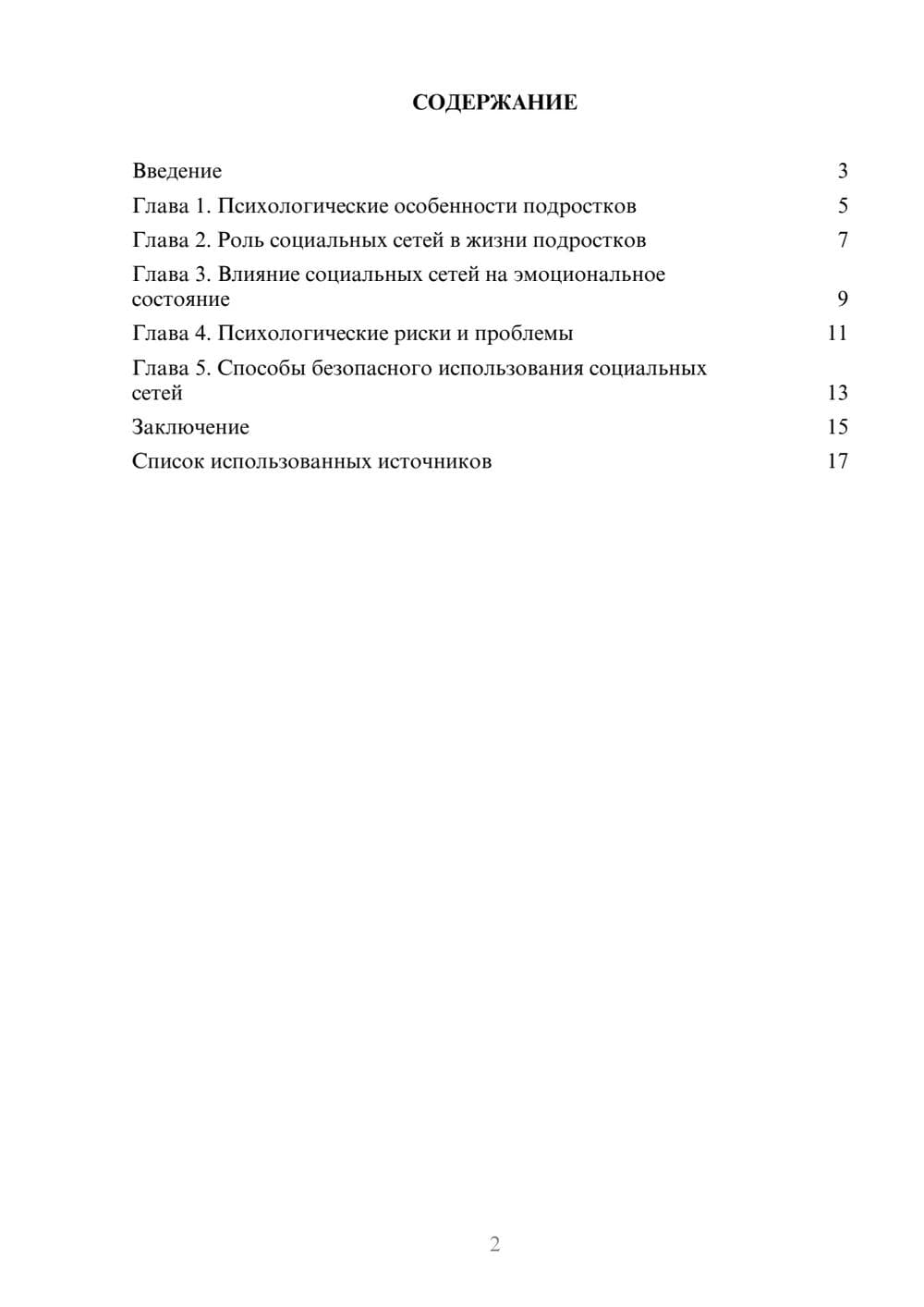 Предпросмотр реферата 2