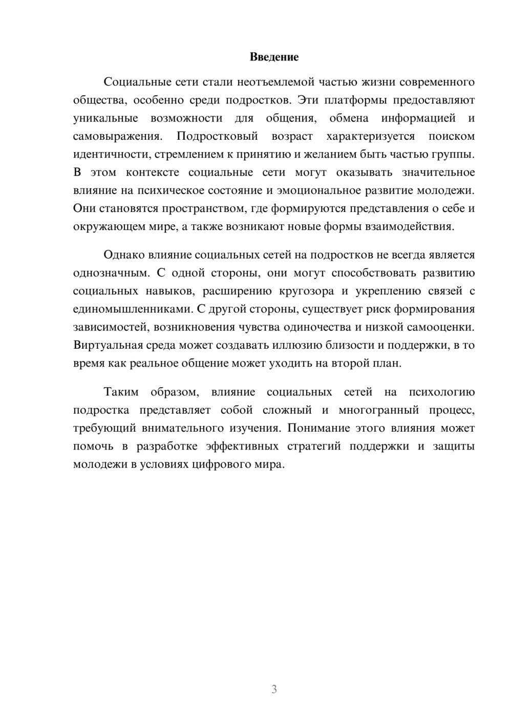 Предпросмотр реферата 3