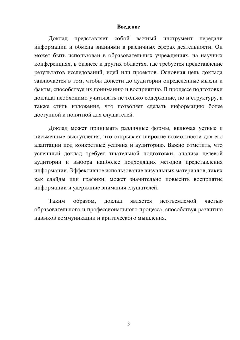 Предпросмотр реферата 3