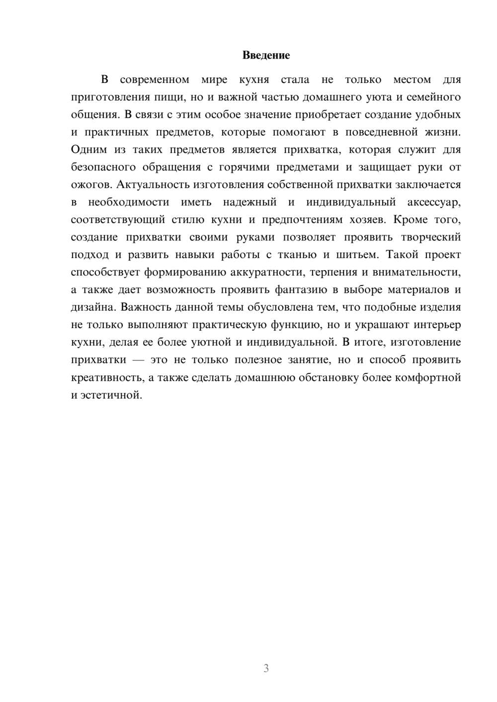 Предпросмотр доклада 3