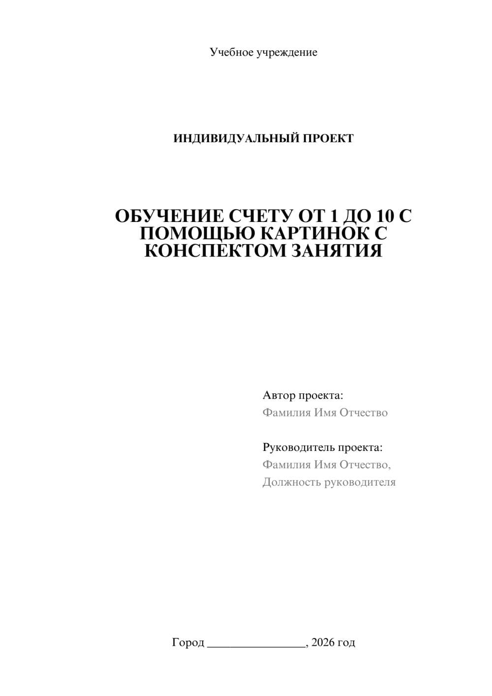 Предпросмотр проекта 1