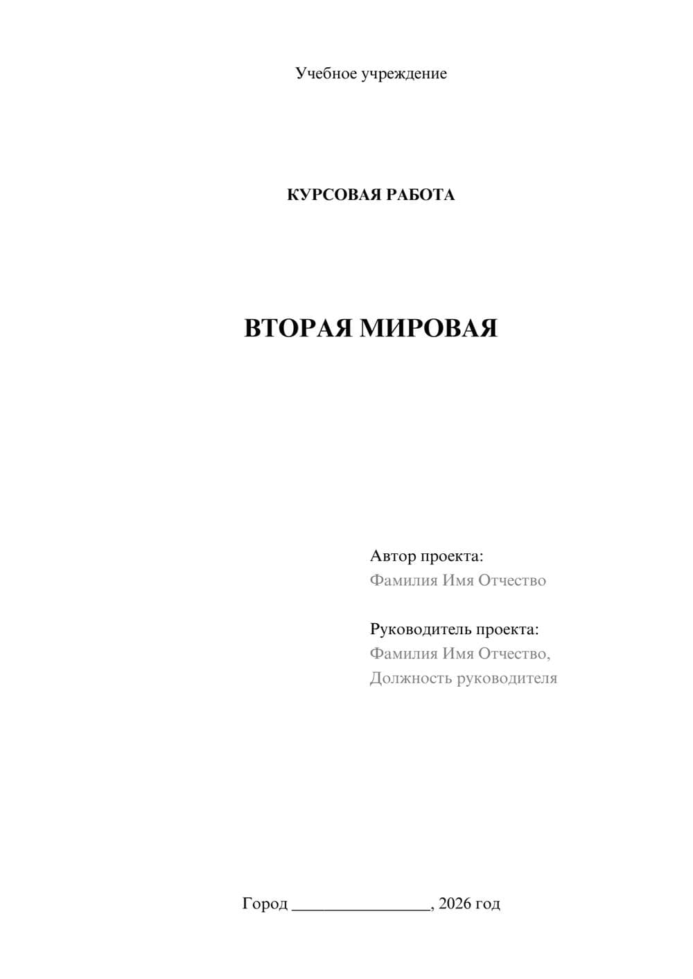 Предпросмотр курсовой работы 1