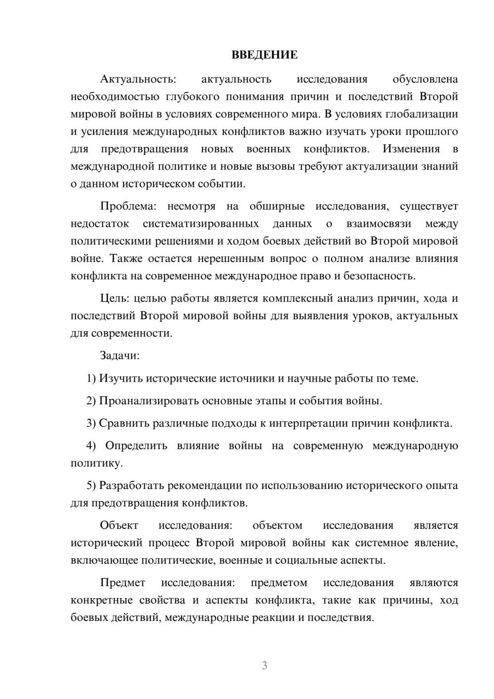 Предпросмотр курсовой работы 3