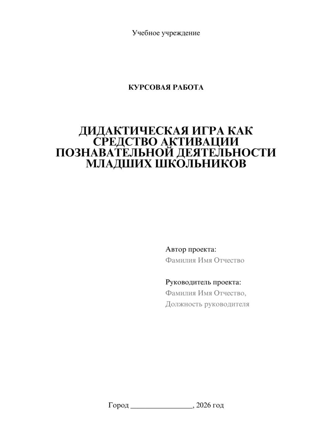 Предпросмотр курсовой работы 1