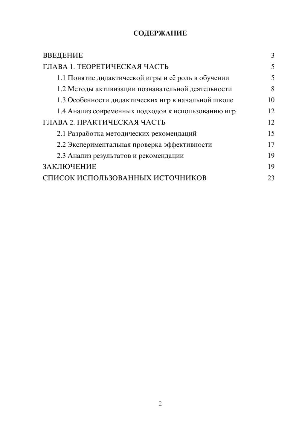 Предпросмотр курсовой работы 2