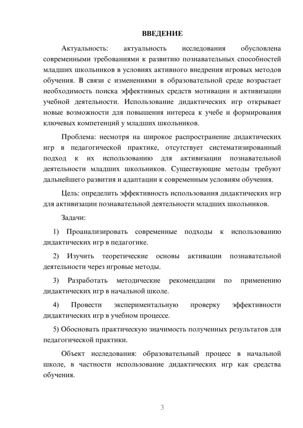 Предпросмотр курсовой работы 3