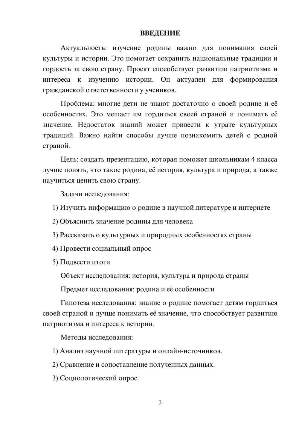 Предпросмотр проекта 3