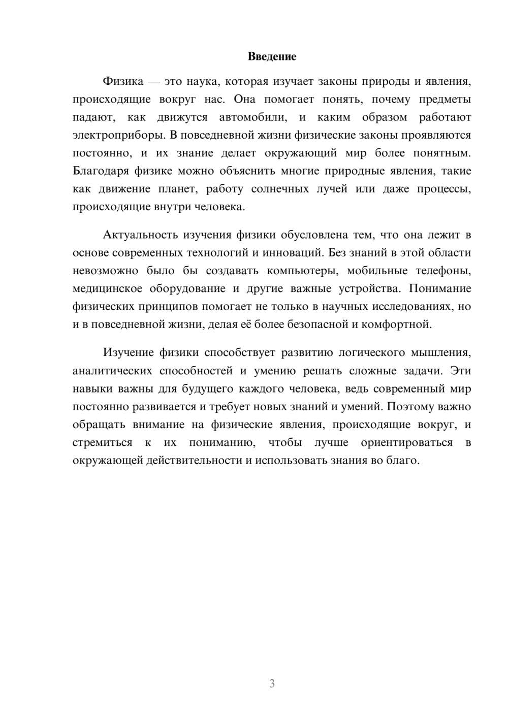 Предпросмотр доклада 3