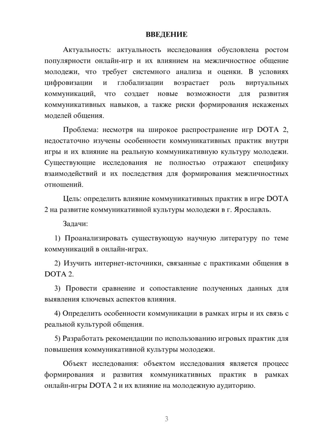 Предпросмотр курсовой работы 3