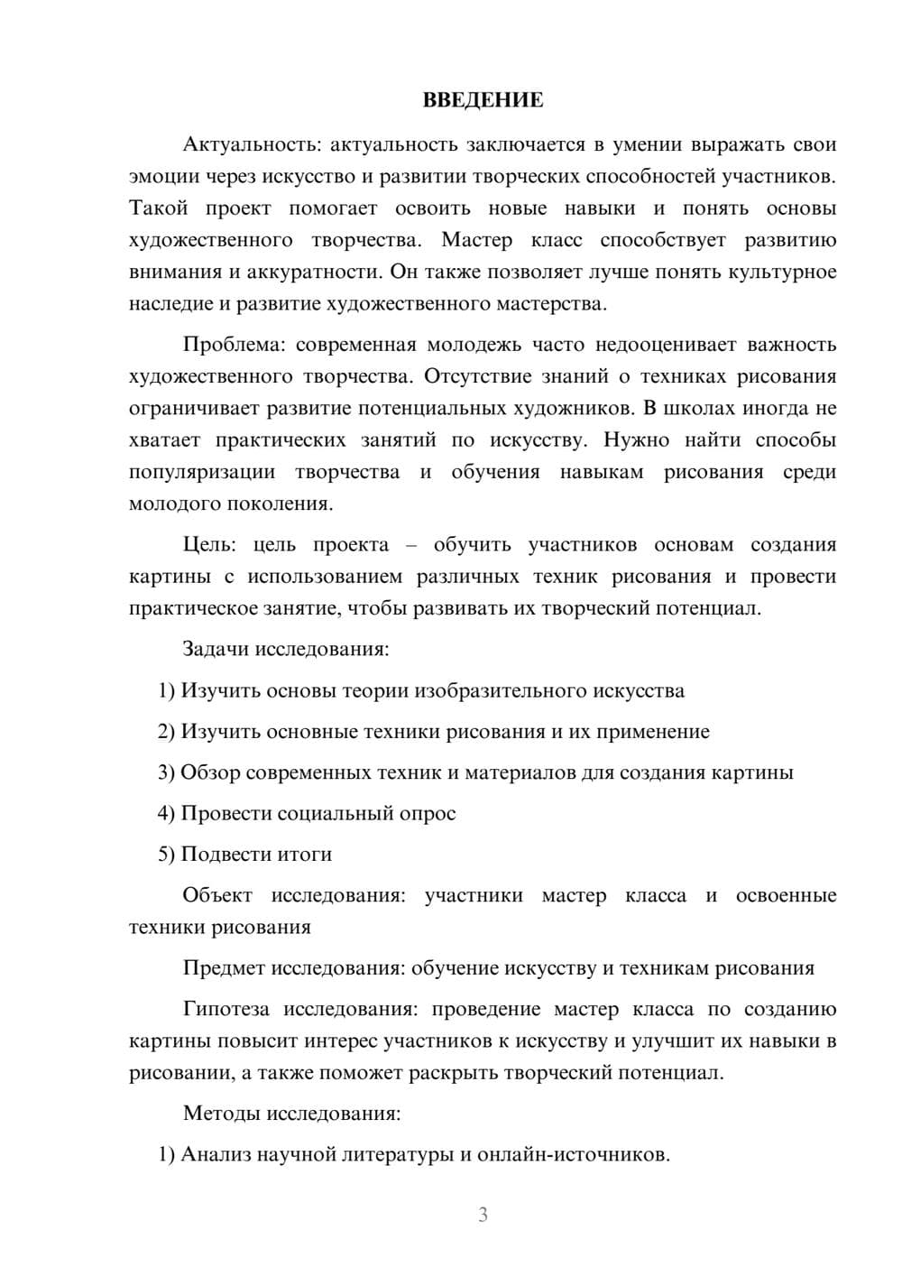 Предпросмотр проекта 3