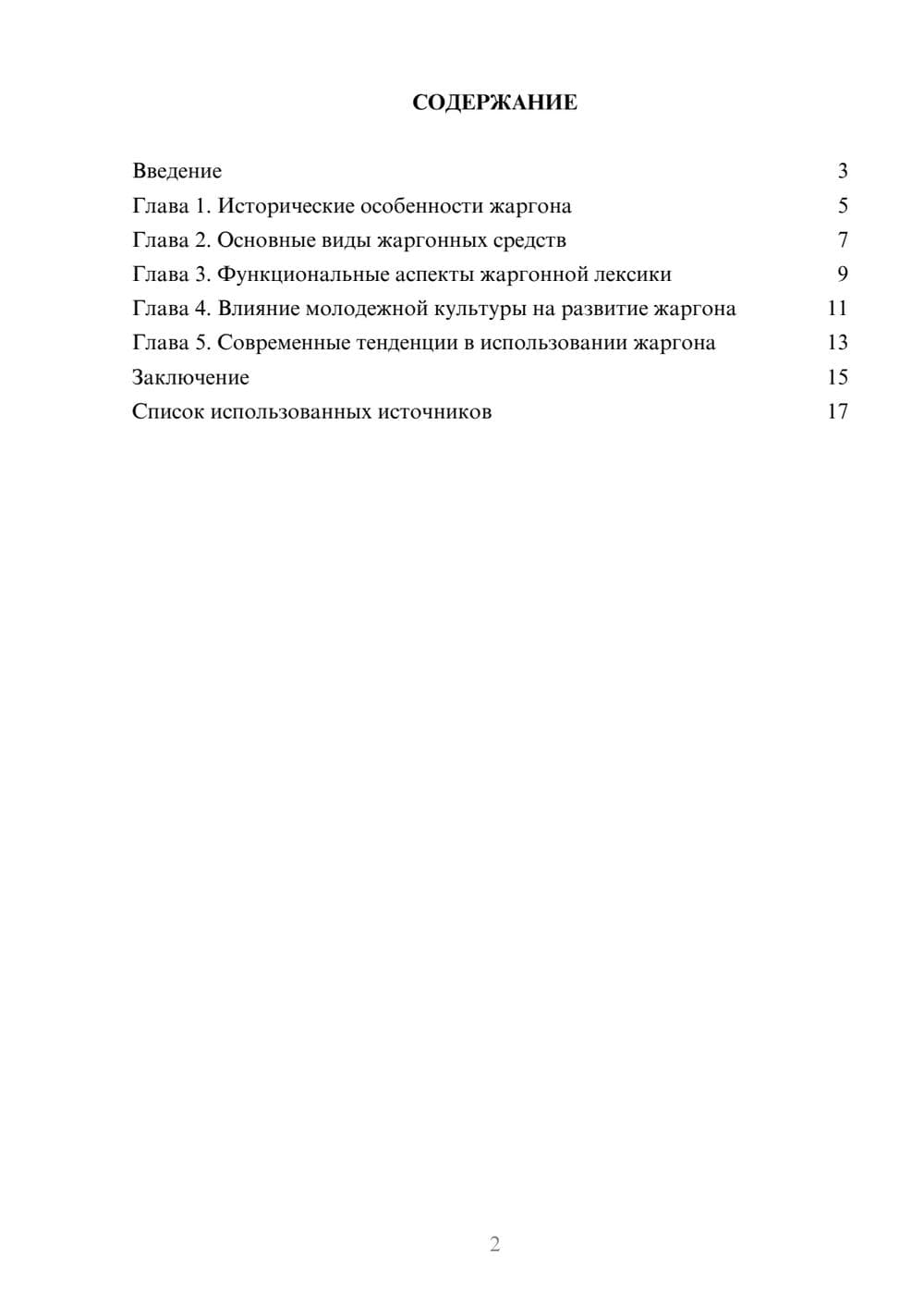 Предпросмотр реферата 2