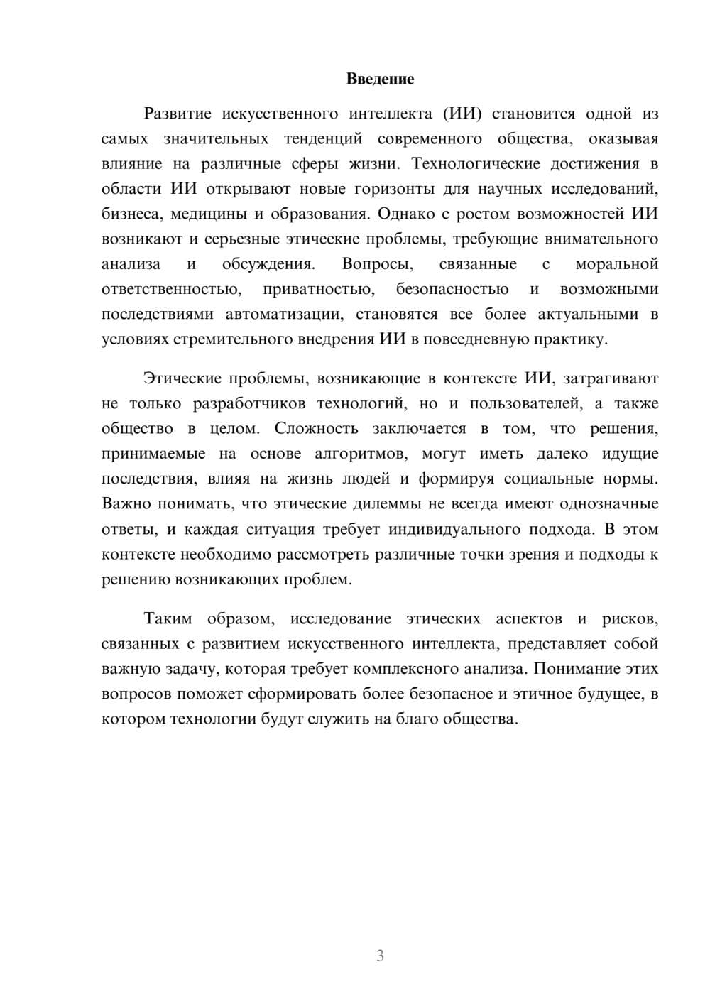 Предпросмотр реферата 3