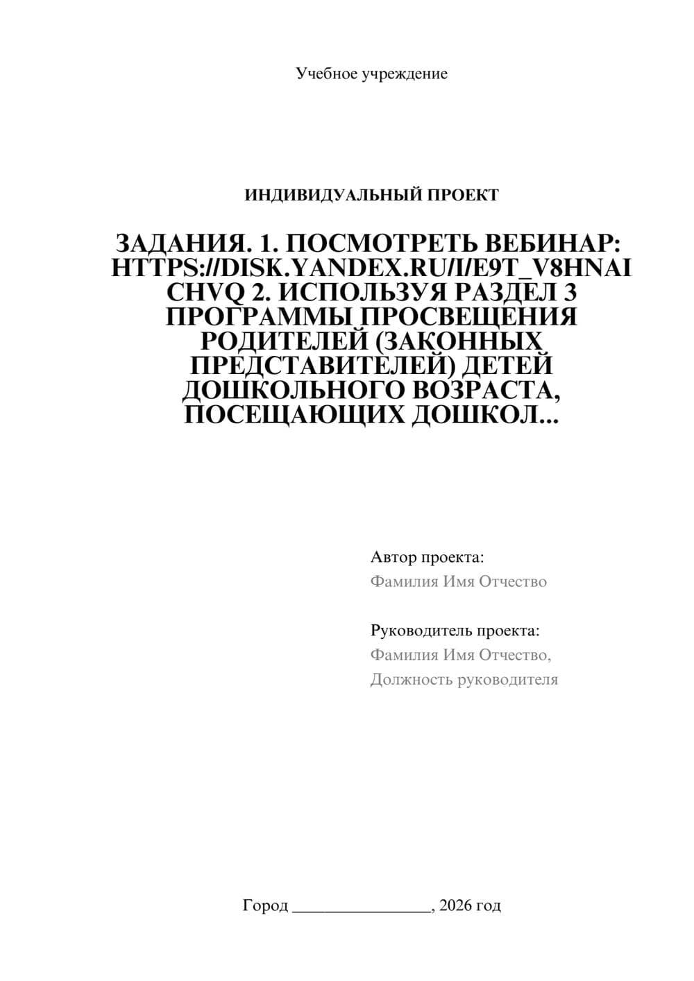 Предпросмотр проекта 1