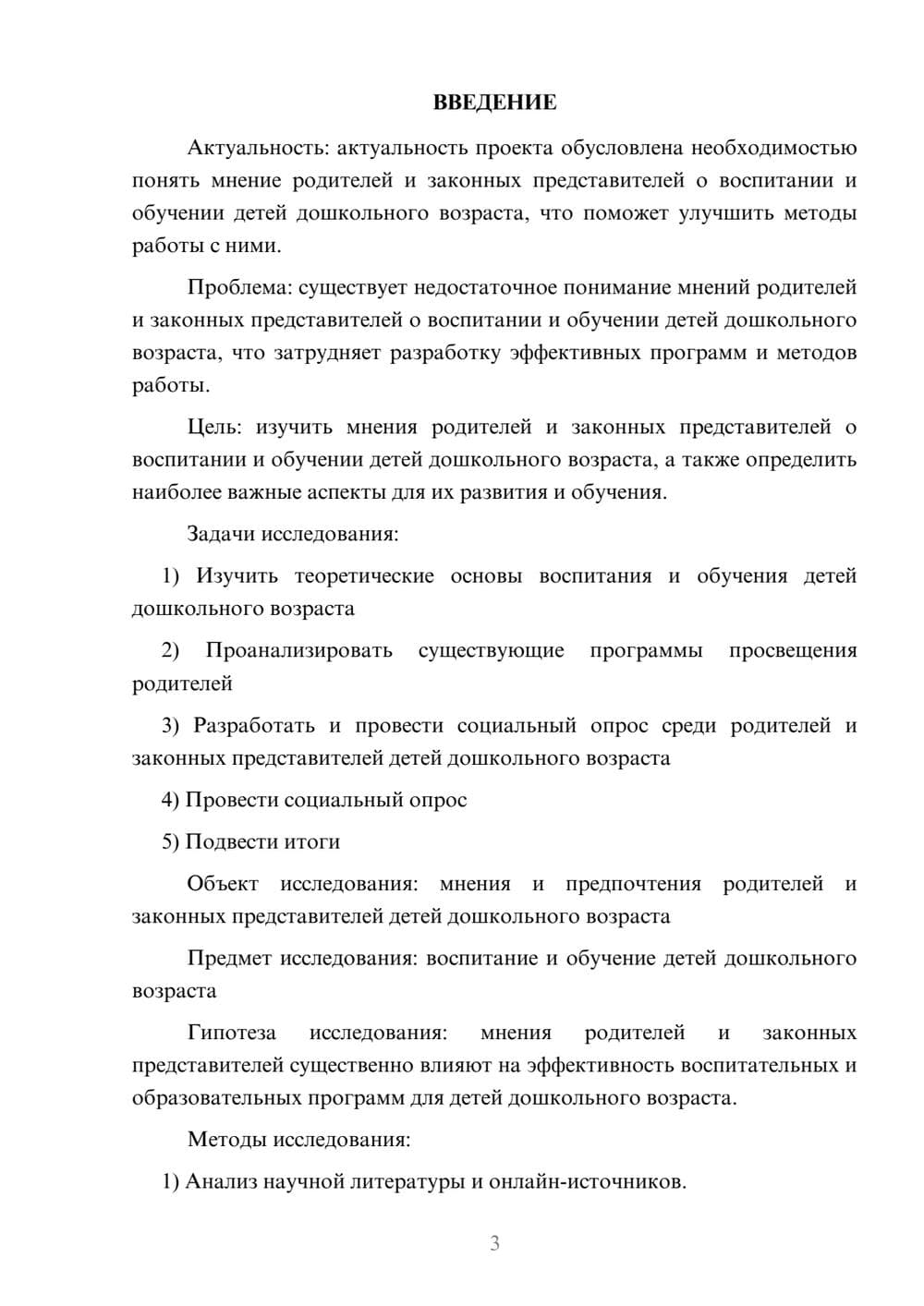 Предпросмотр проекта 3