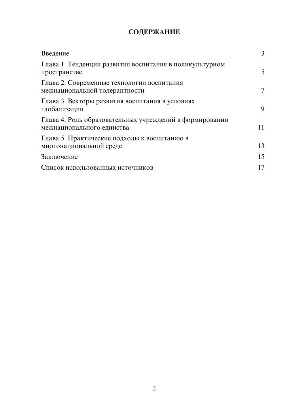 Предпросмотр реферата 2