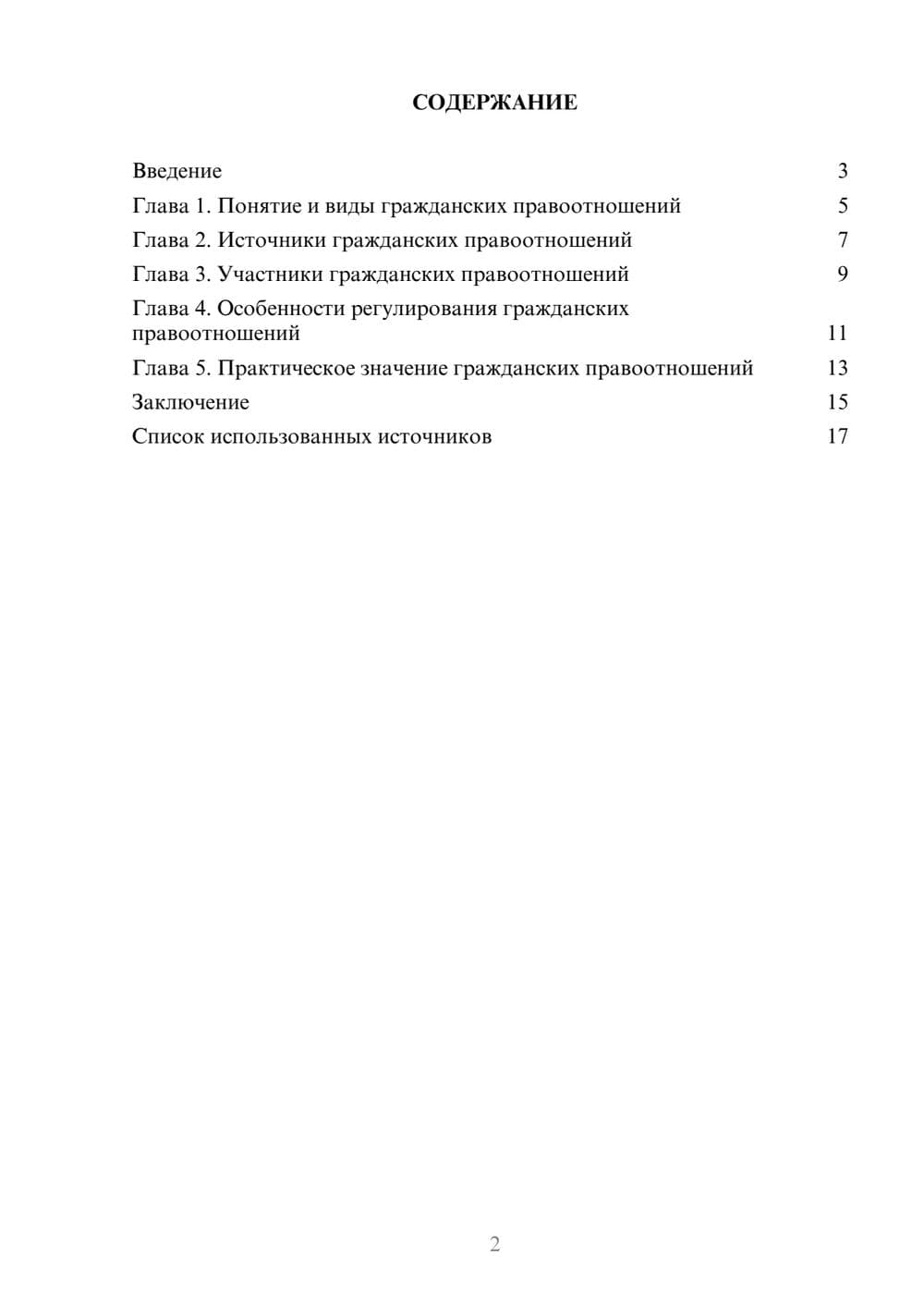 Предпросмотр реферата 2