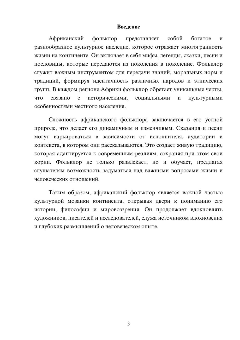 Предпросмотр реферата 3