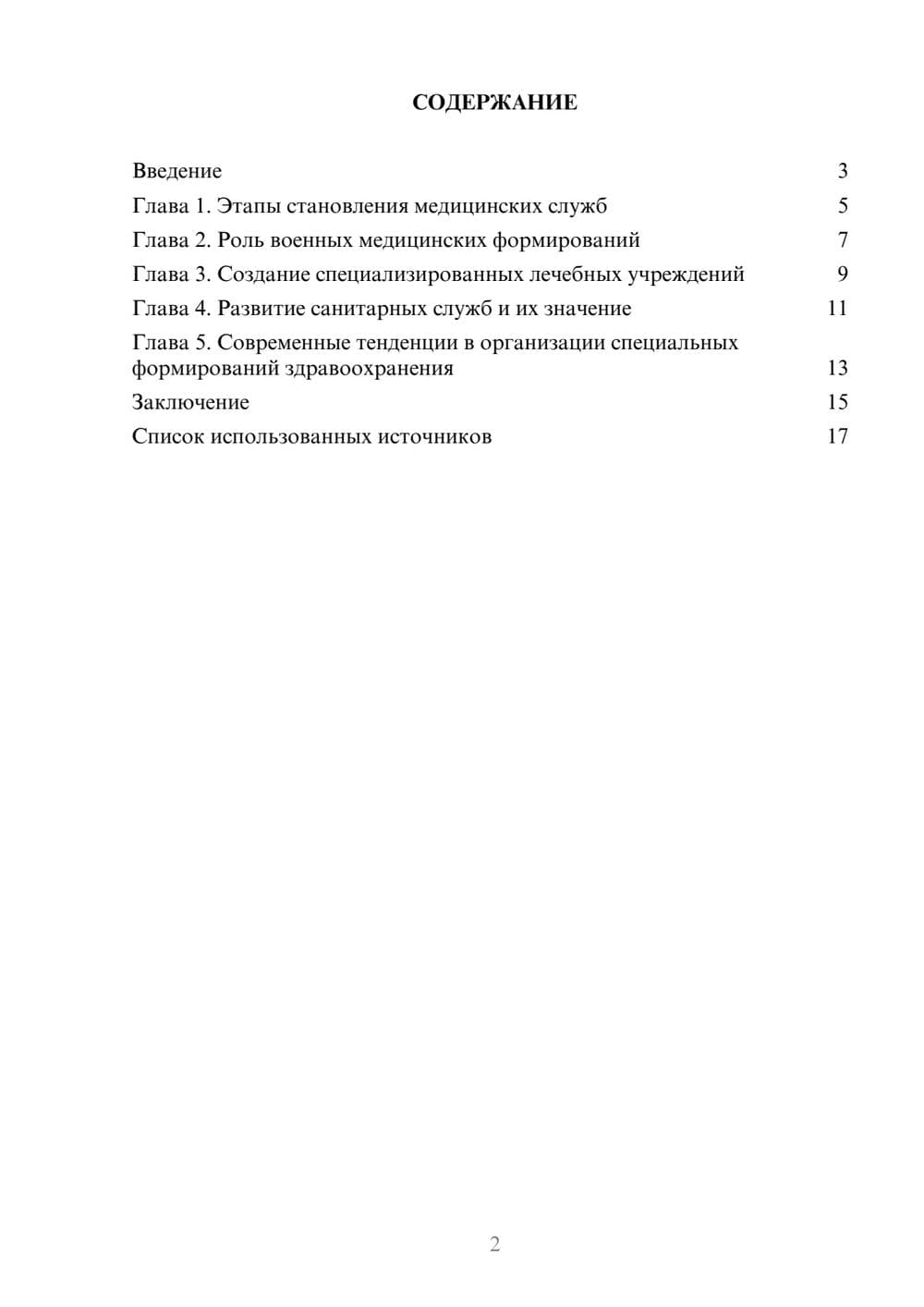 Предпросмотр реферата 2