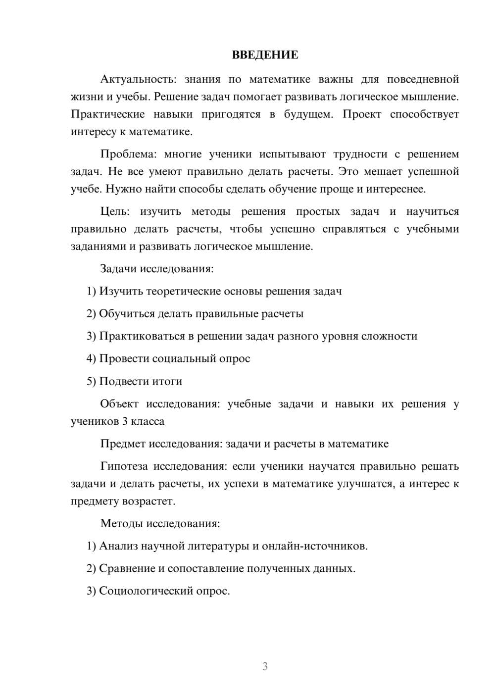 Предпросмотр проекта 3