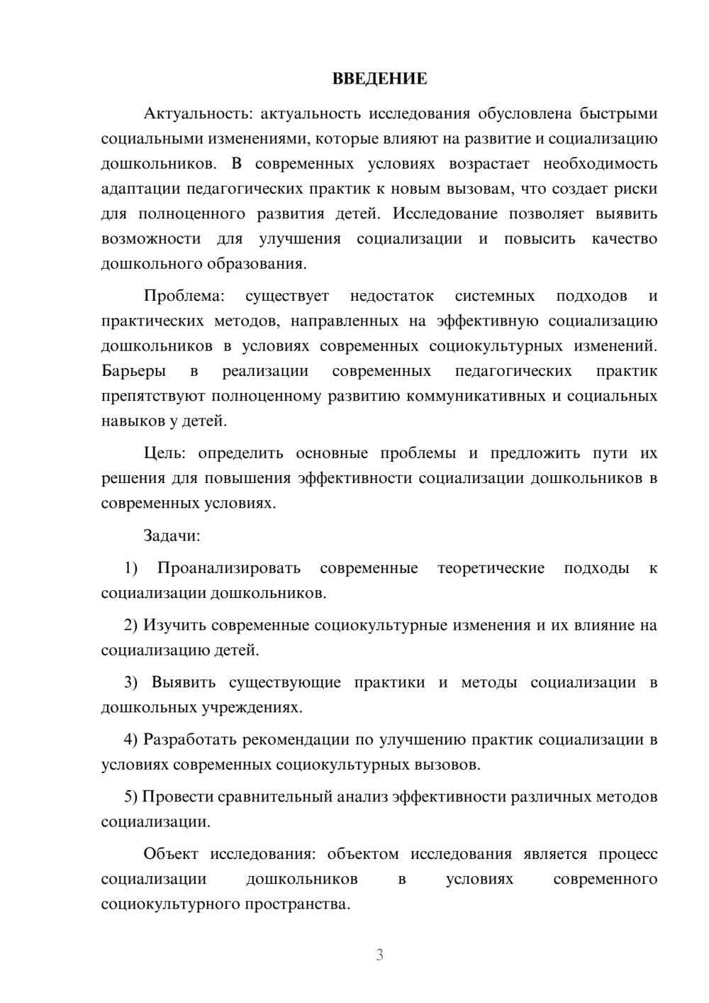 Предпросмотр курсовой работы 3