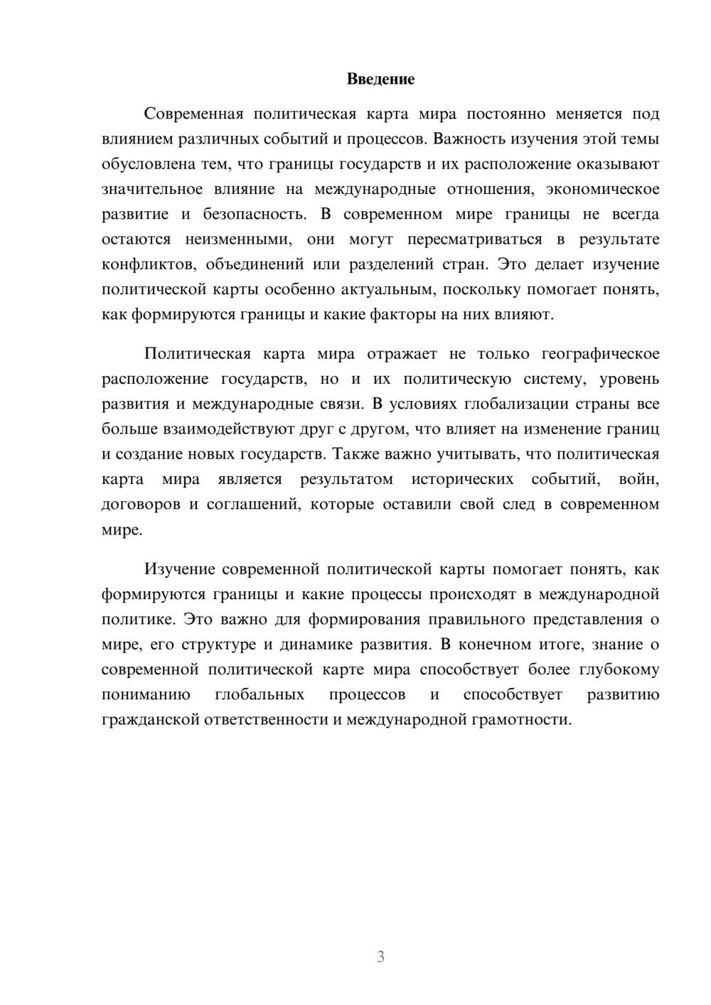 Предпросмотр доклада 3