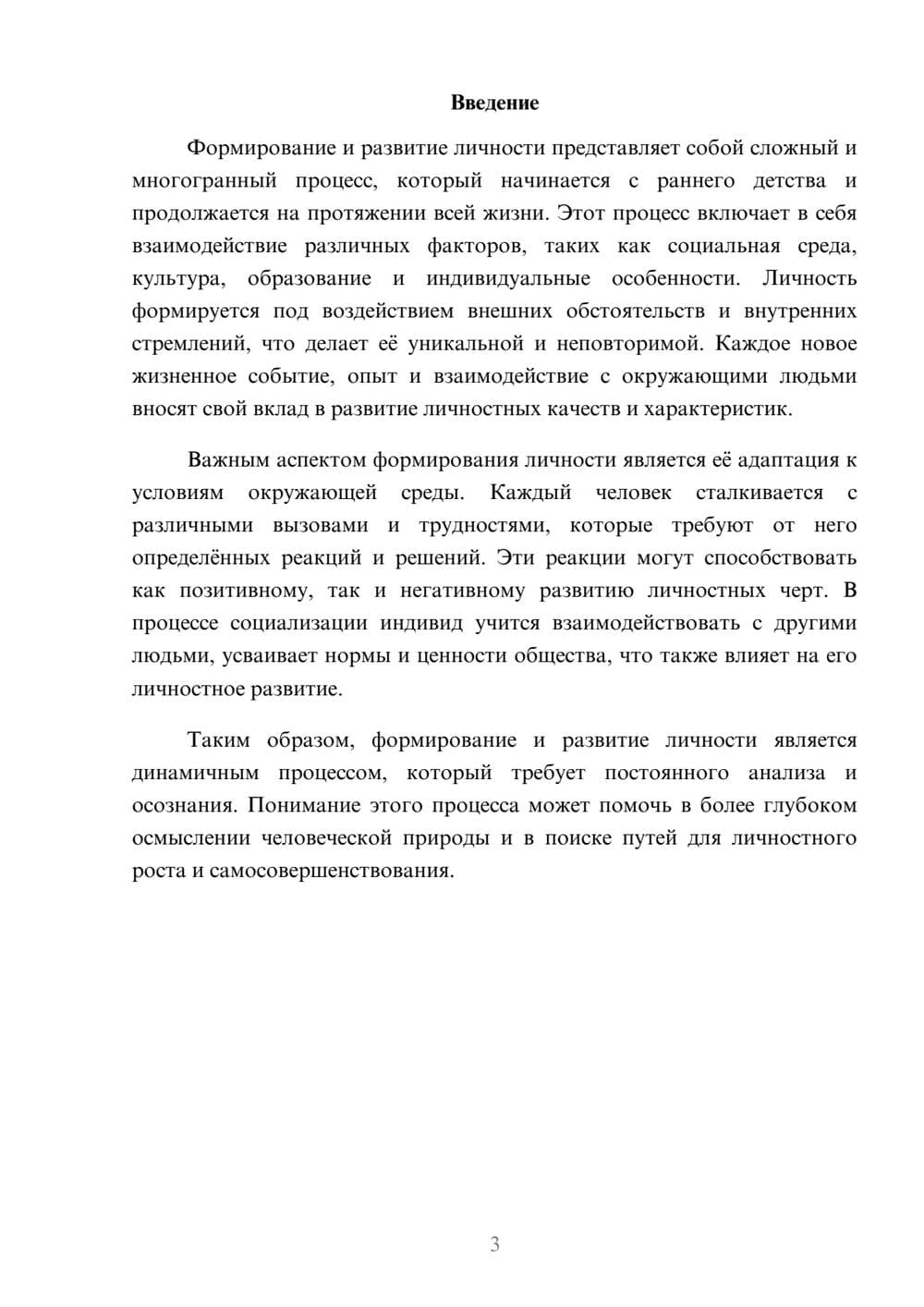 Предпросмотр реферата 3