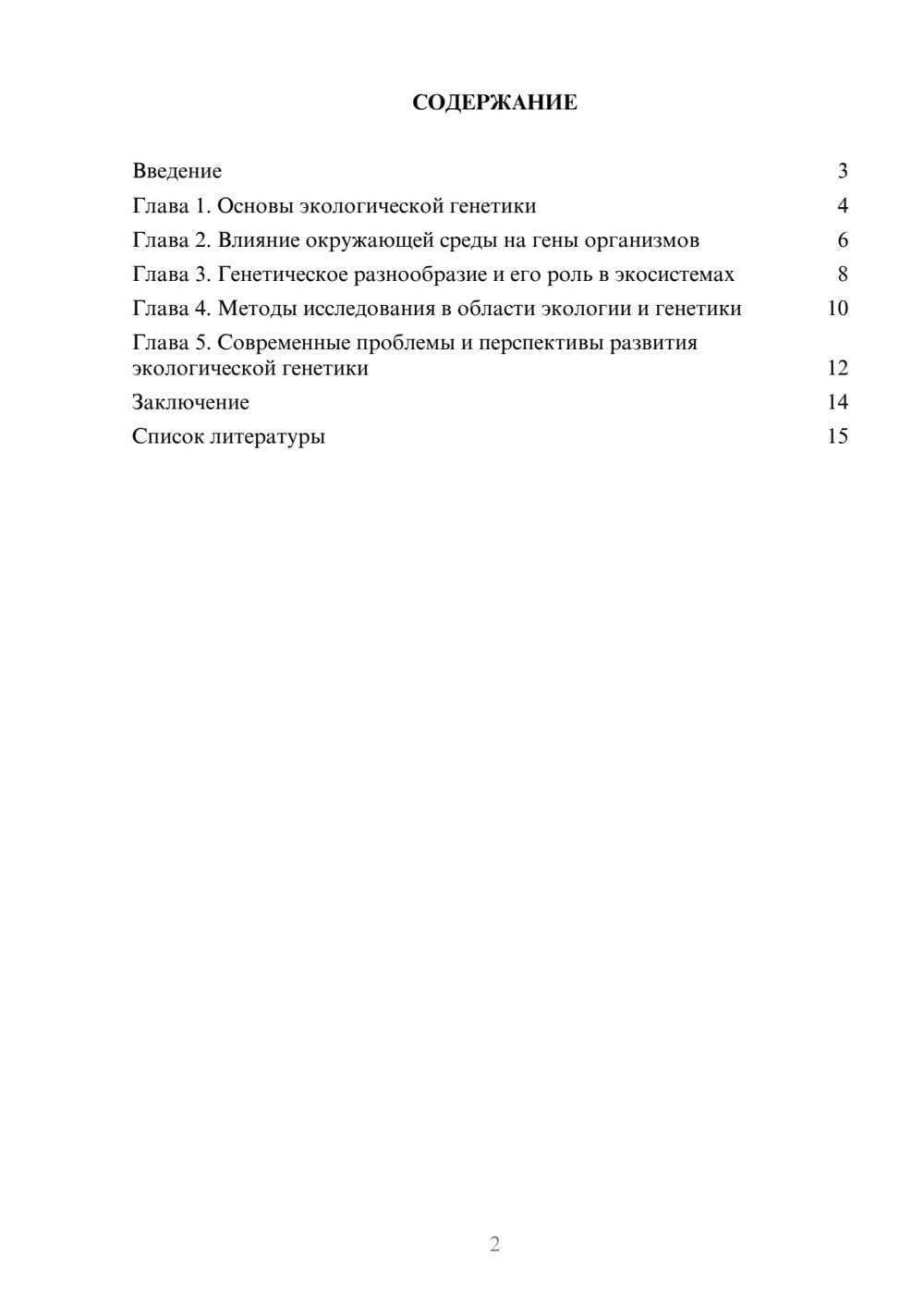 Предпросмотр доклада 2