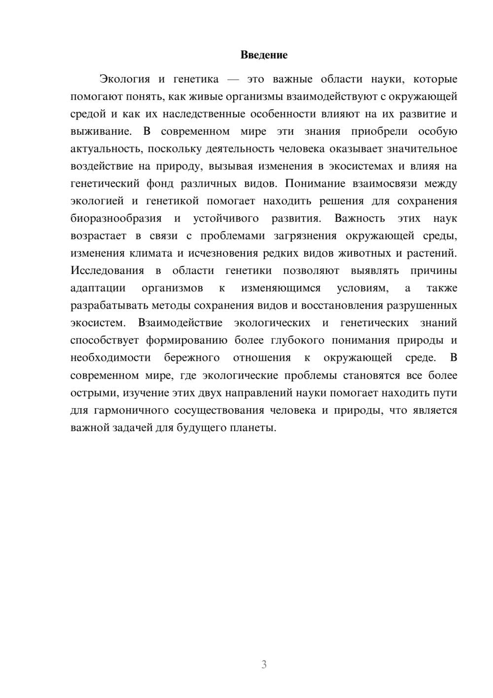 Предпросмотр доклада 3