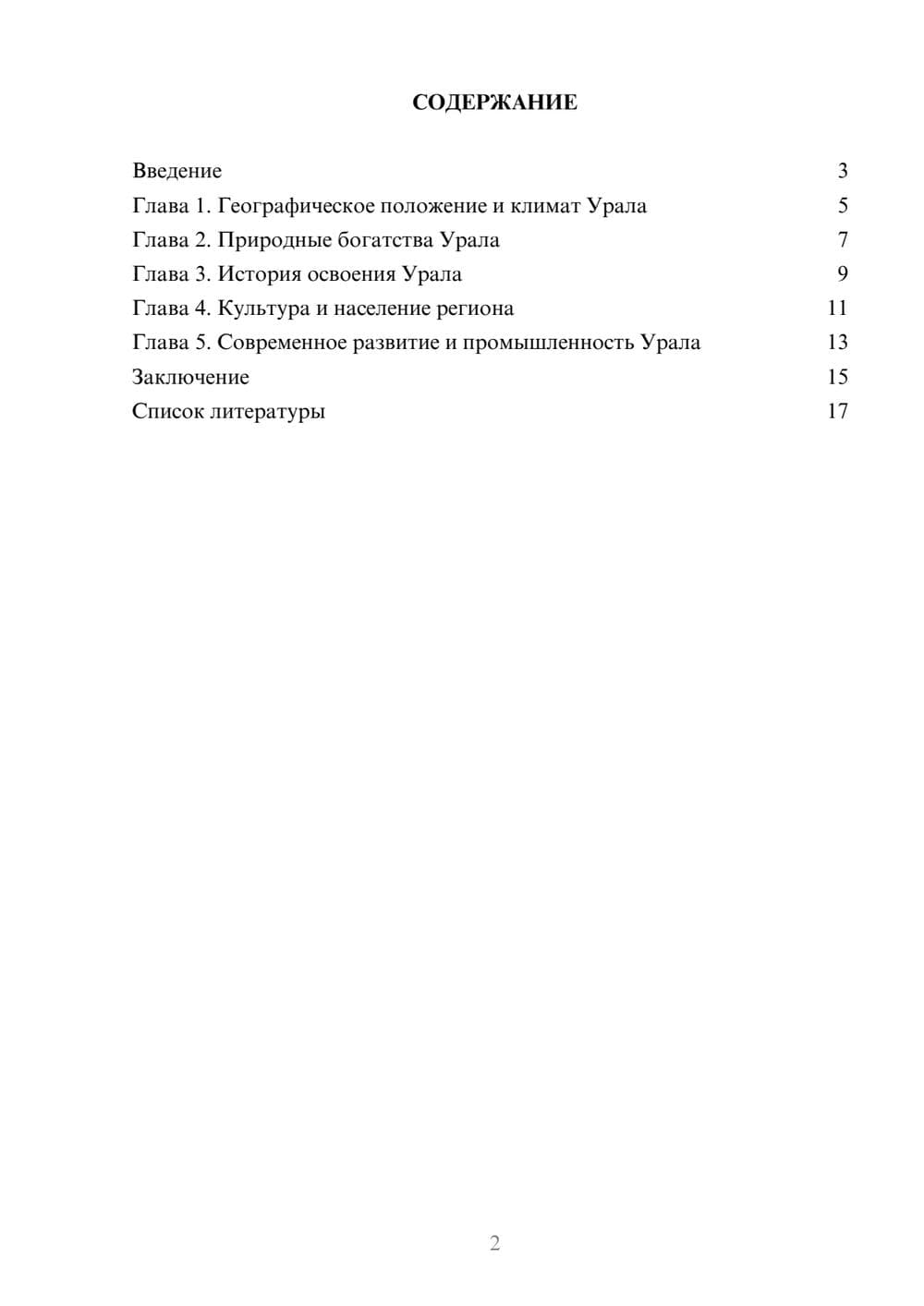 Предпросмотр доклада 2