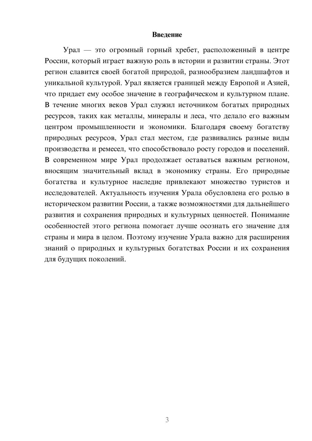 Предпросмотр доклада 3