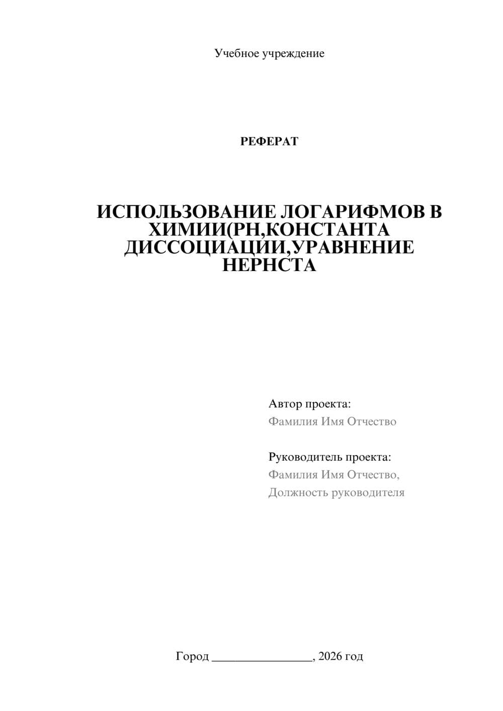 Предпросмотр реферата 1