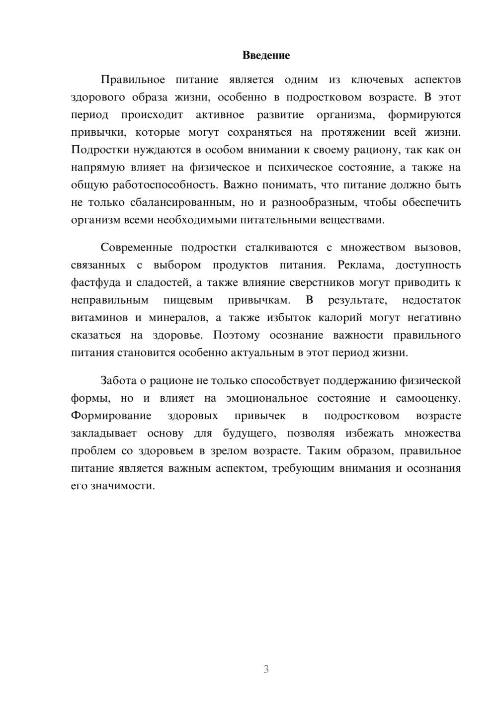 Предпросмотр реферата 3