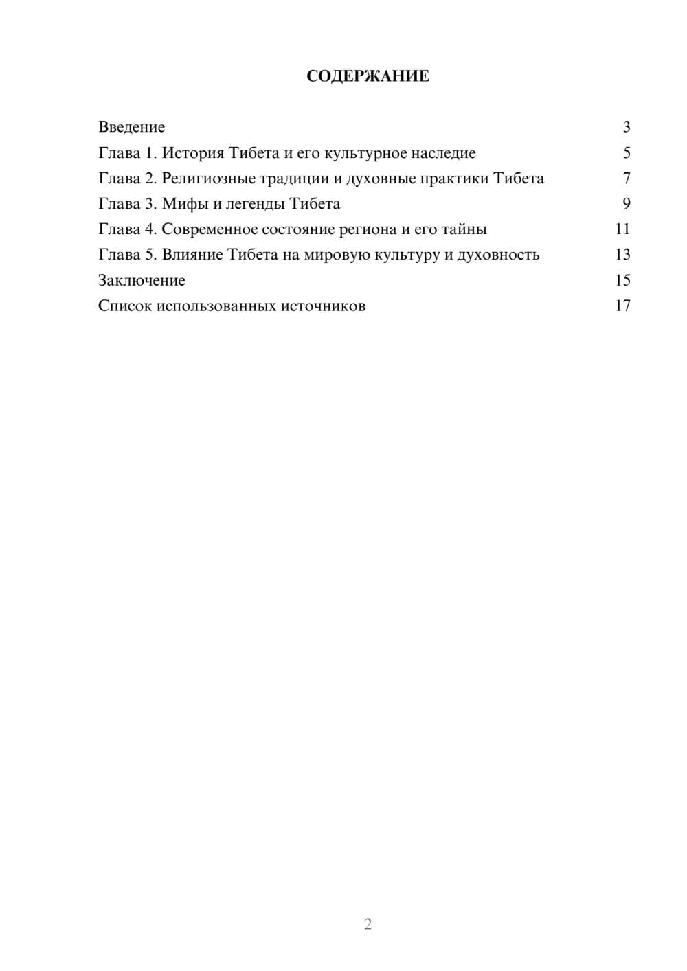 Предпросмотр реферата 2