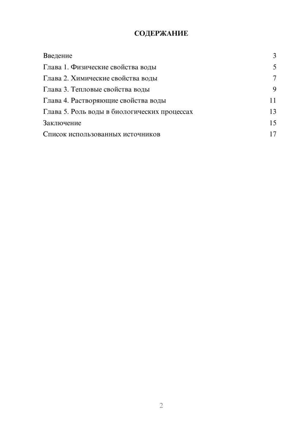 Предпросмотр реферата 2