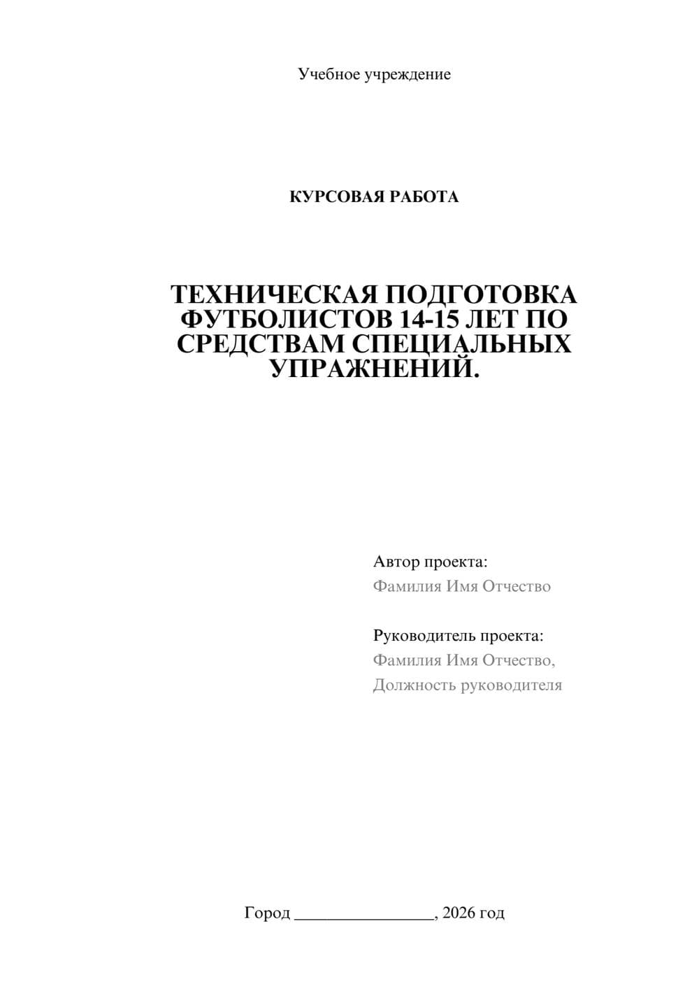Предпросмотр курсовой работы 1