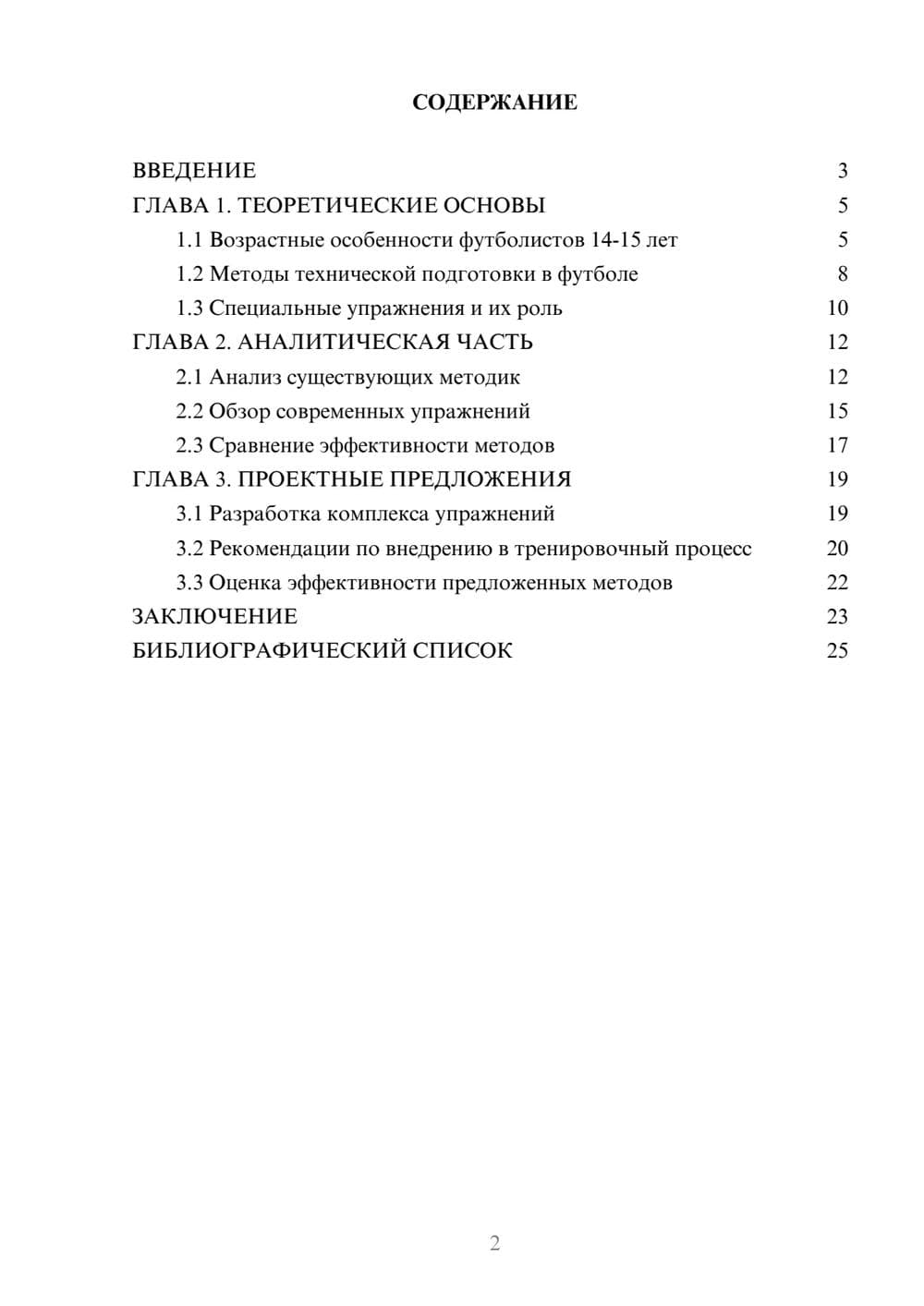 Предпросмотр курсовой работы 2