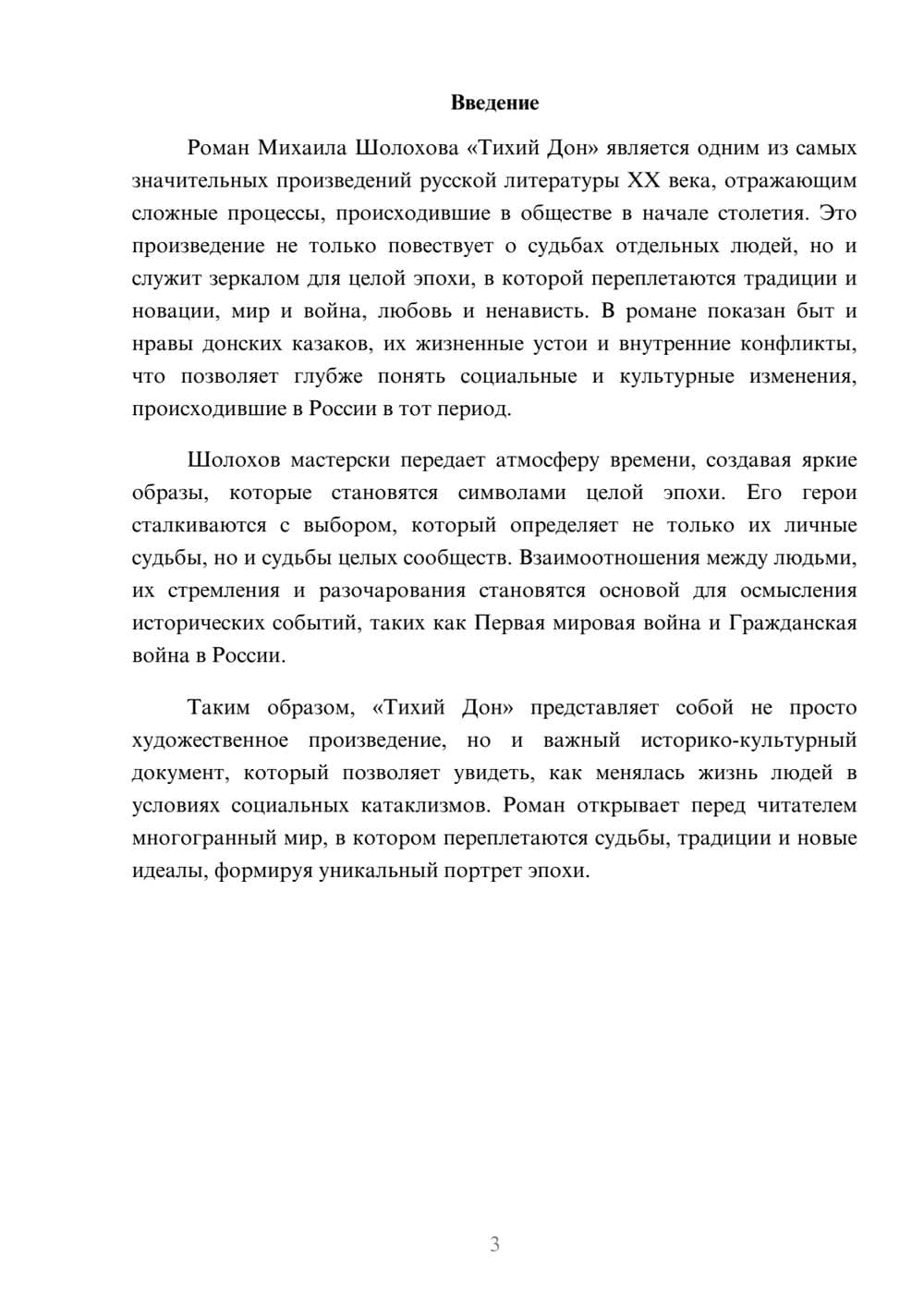 Предпросмотр реферата 3
