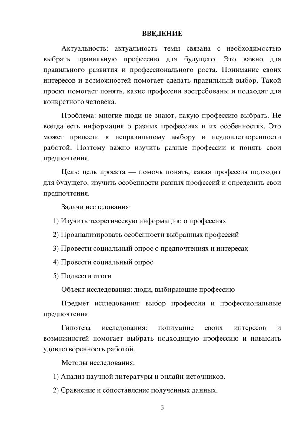 Предпросмотр проекта 3