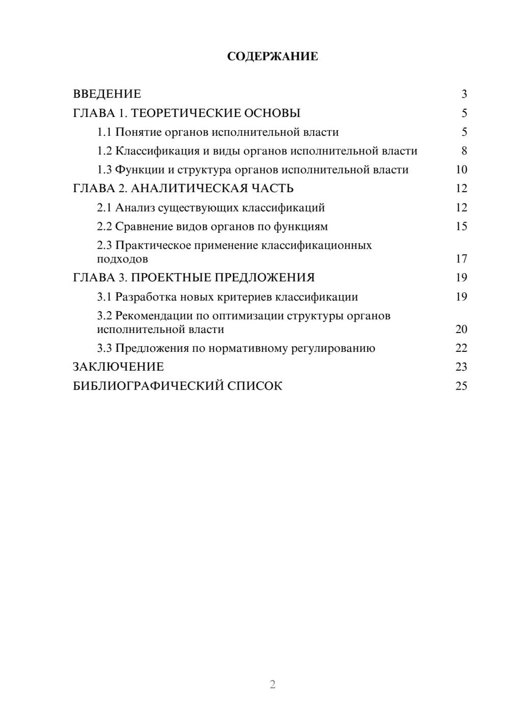 Предпросмотр курсовой работы 2